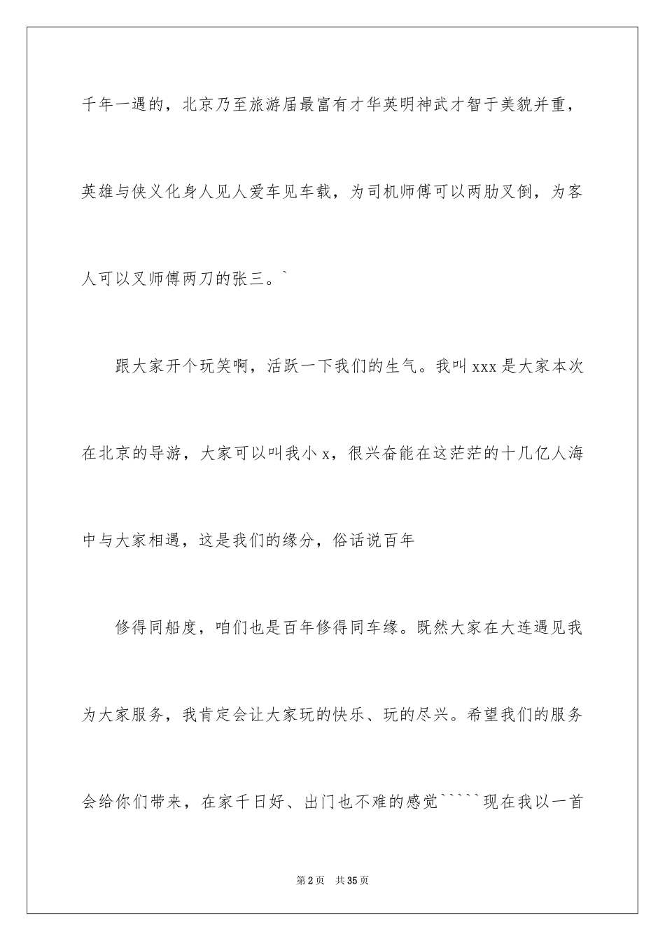 2024女的自我介绍_第2页