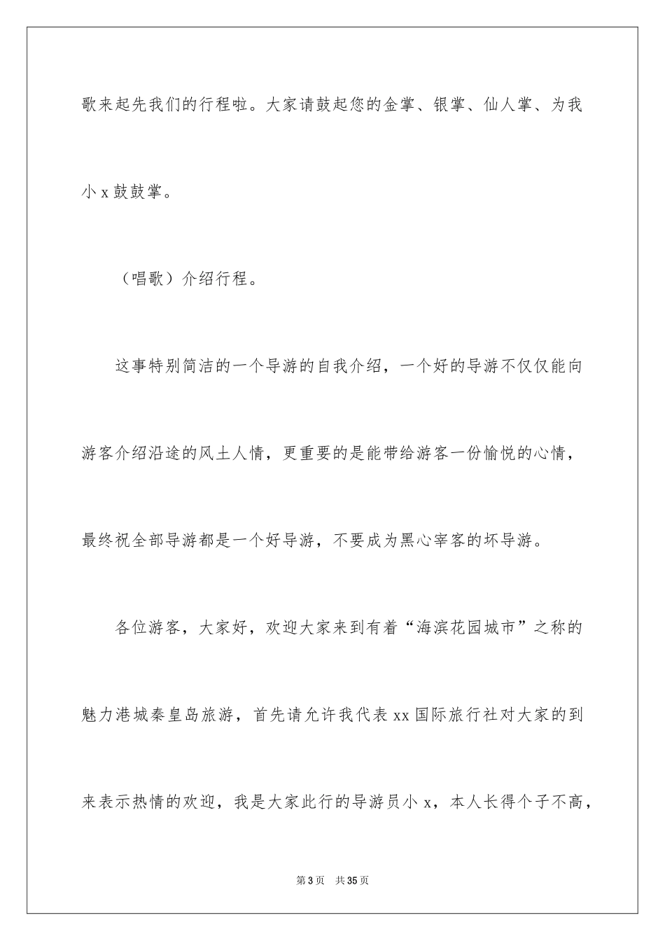 2024女的自我介绍_第3页