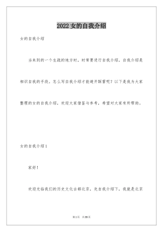 2024女的自我介绍