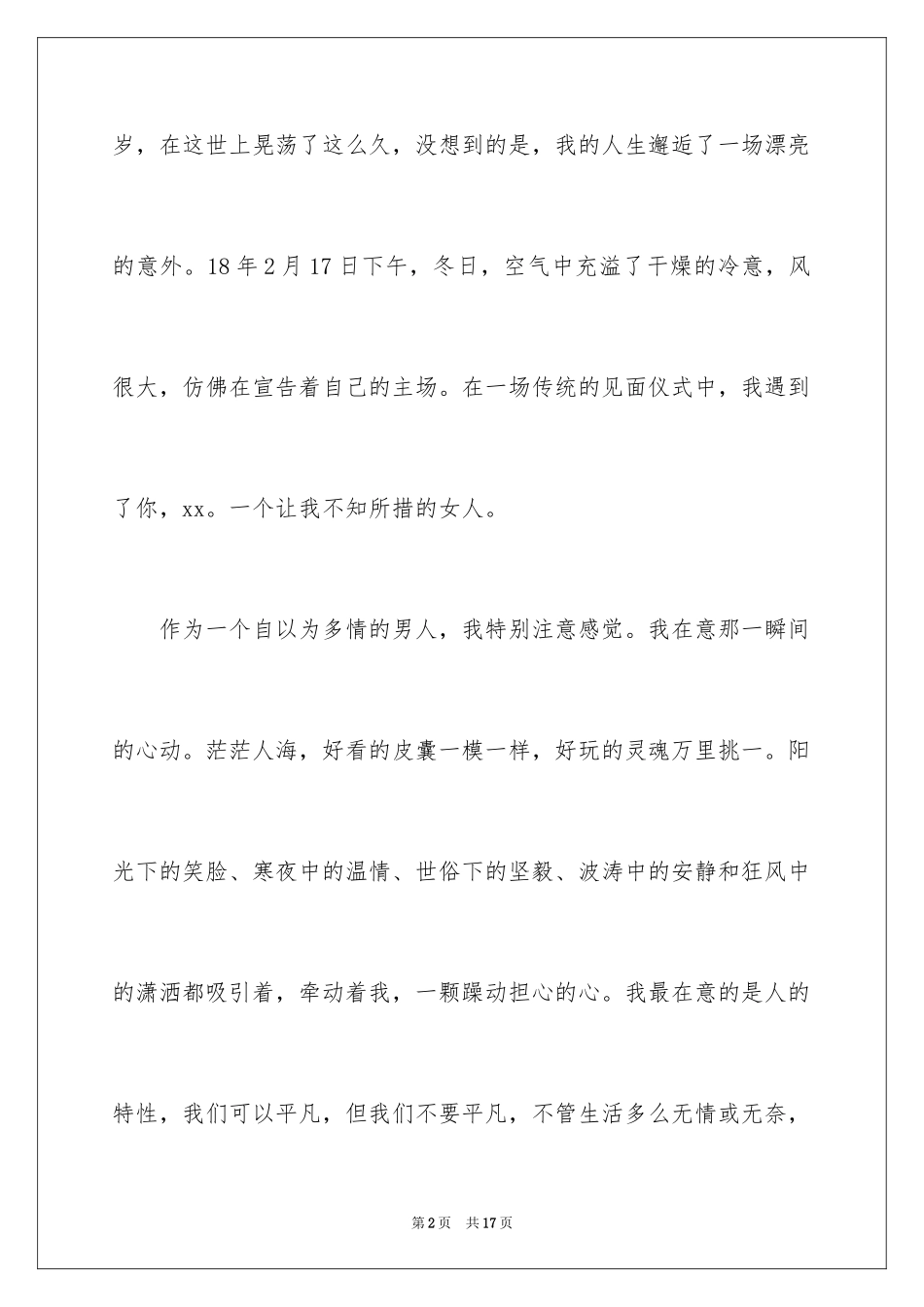 2024写给女朋友的万能检讨书_第2页