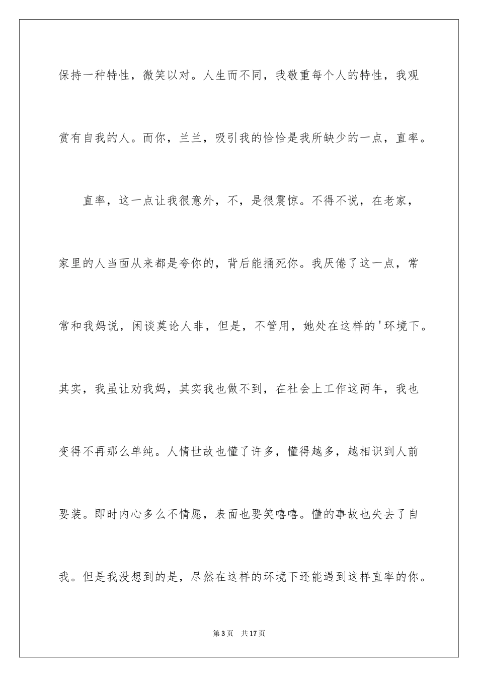 2024写给女朋友的万能检讨书_第3页