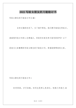 2024写给女朋友的万能检讨书