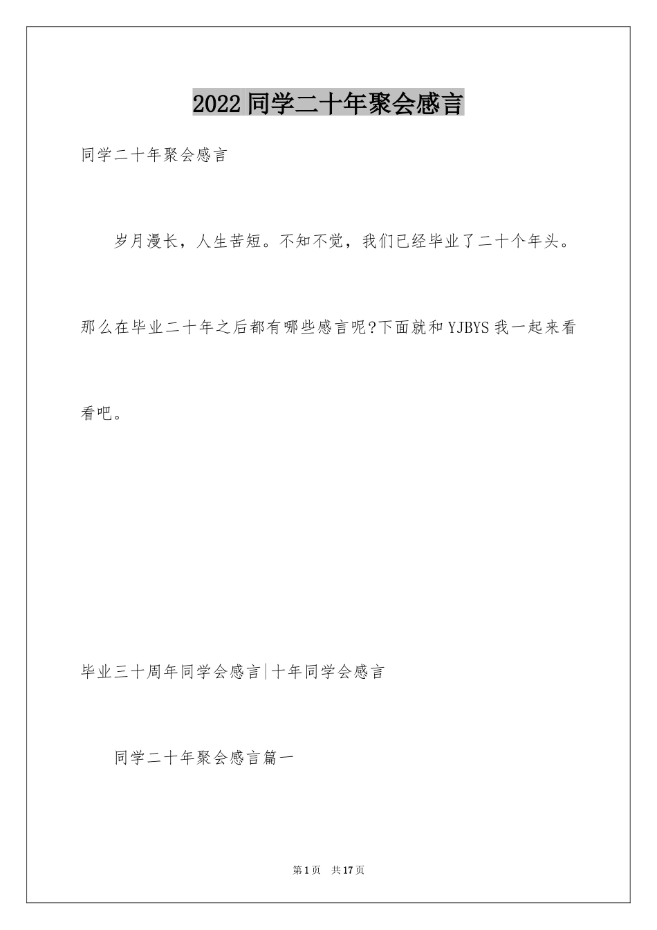 2024同学二十年聚会感言_2_第1页