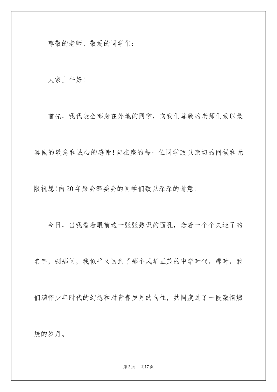 2024同学二十年聚会感言_2_第2页