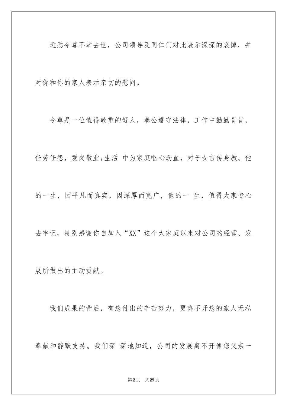 2024员工家属慰问信_6_第2页