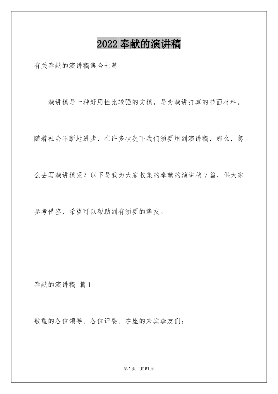 2024奉献的演讲稿_75_第1页