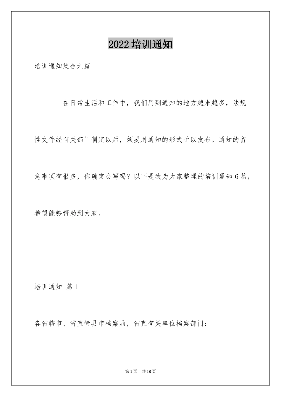 2024培训通知_11_第1页