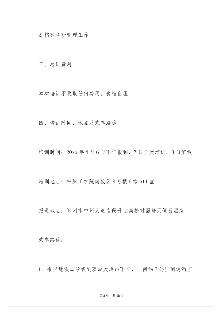 2024培训通知_11_第3页