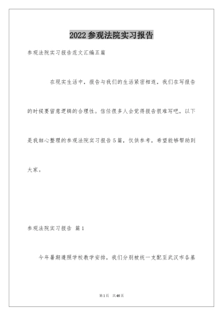 2024参观法院实习报告_36