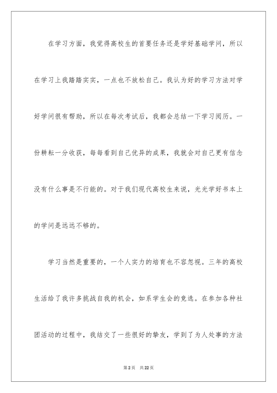 2024大专毕业生的自我鉴定_4_第2页