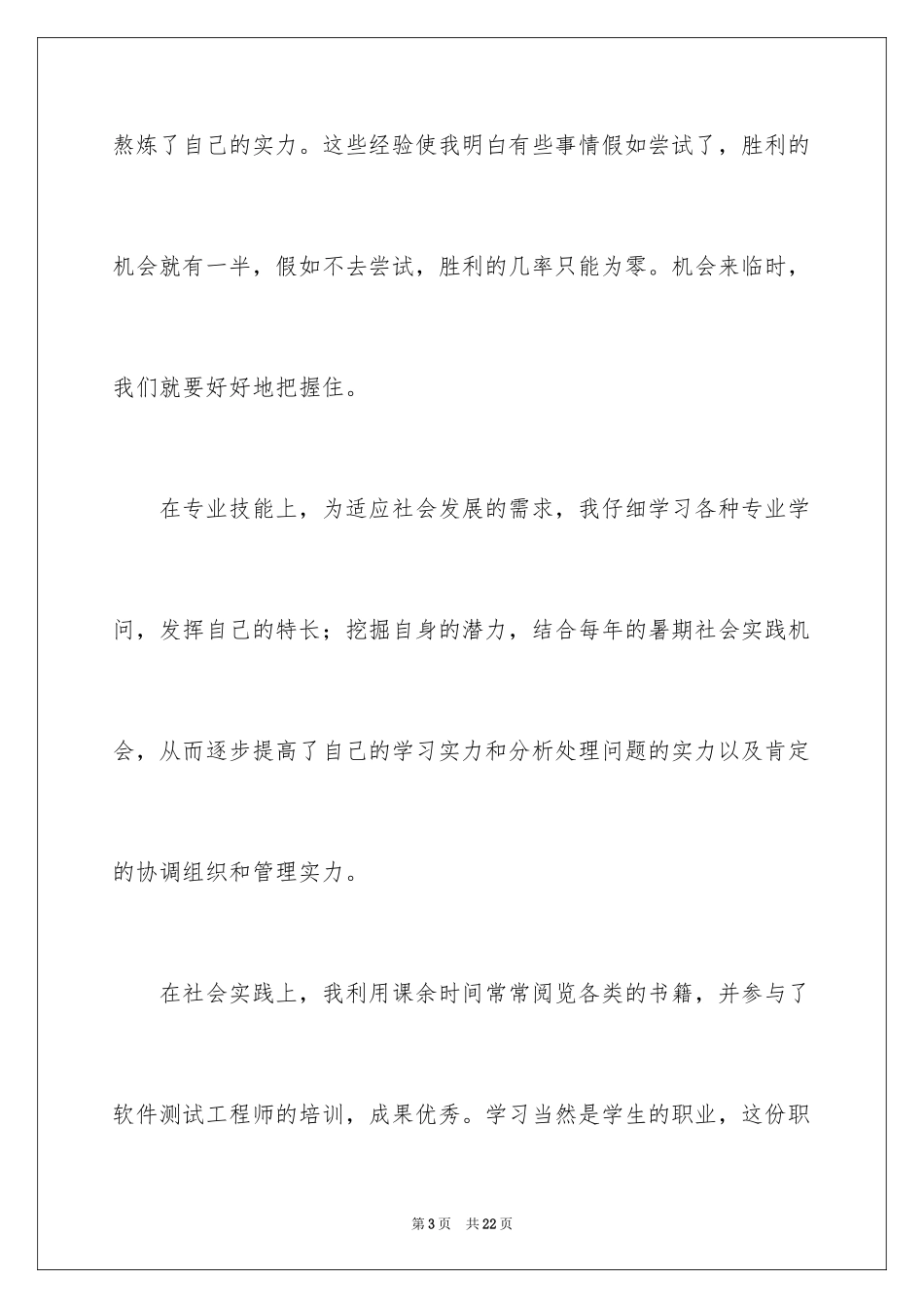 2024大专毕业生的自我鉴定_4_第3页