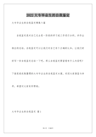 2024大专毕业生的自我鉴定_4