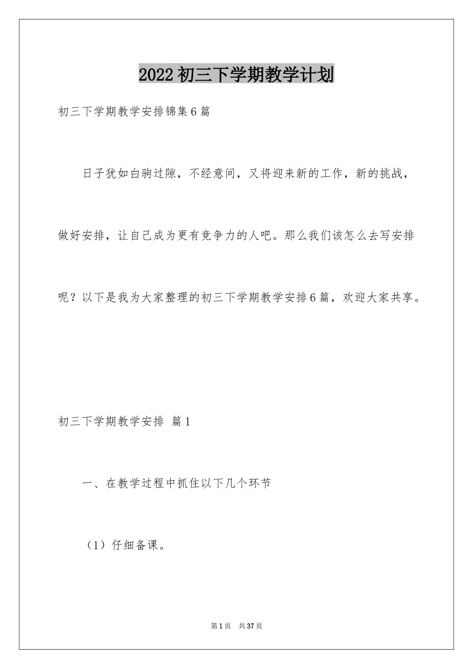 2024初三下学期教学计划_第1页