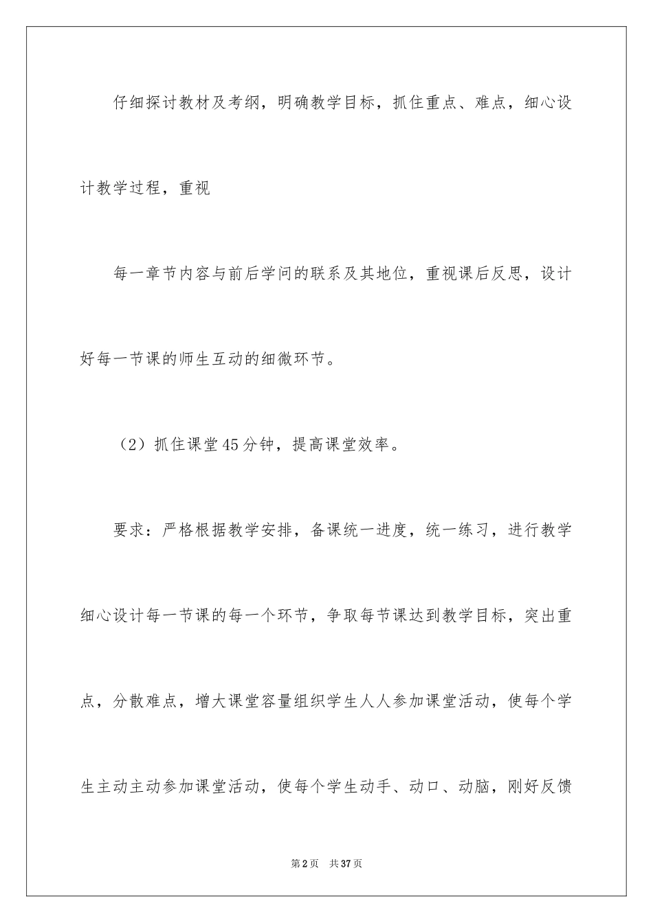 2024初三下学期教学计划_第2页