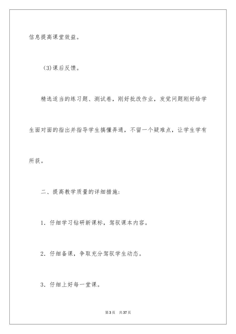 2024初三下学期教学计划_第3页