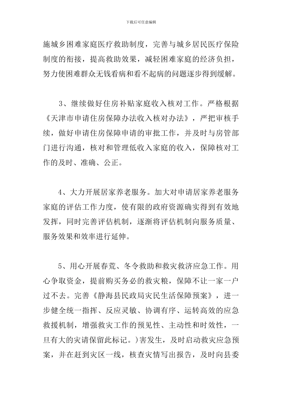 民政个人工作计划范本_第2页