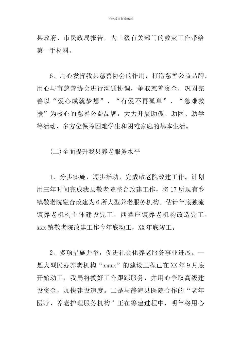 民政个人工作计划范本_第3页