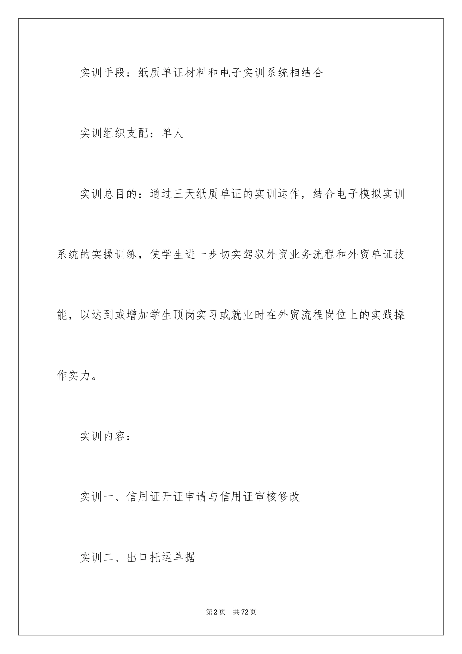 2024单证实习报告_13_第2页