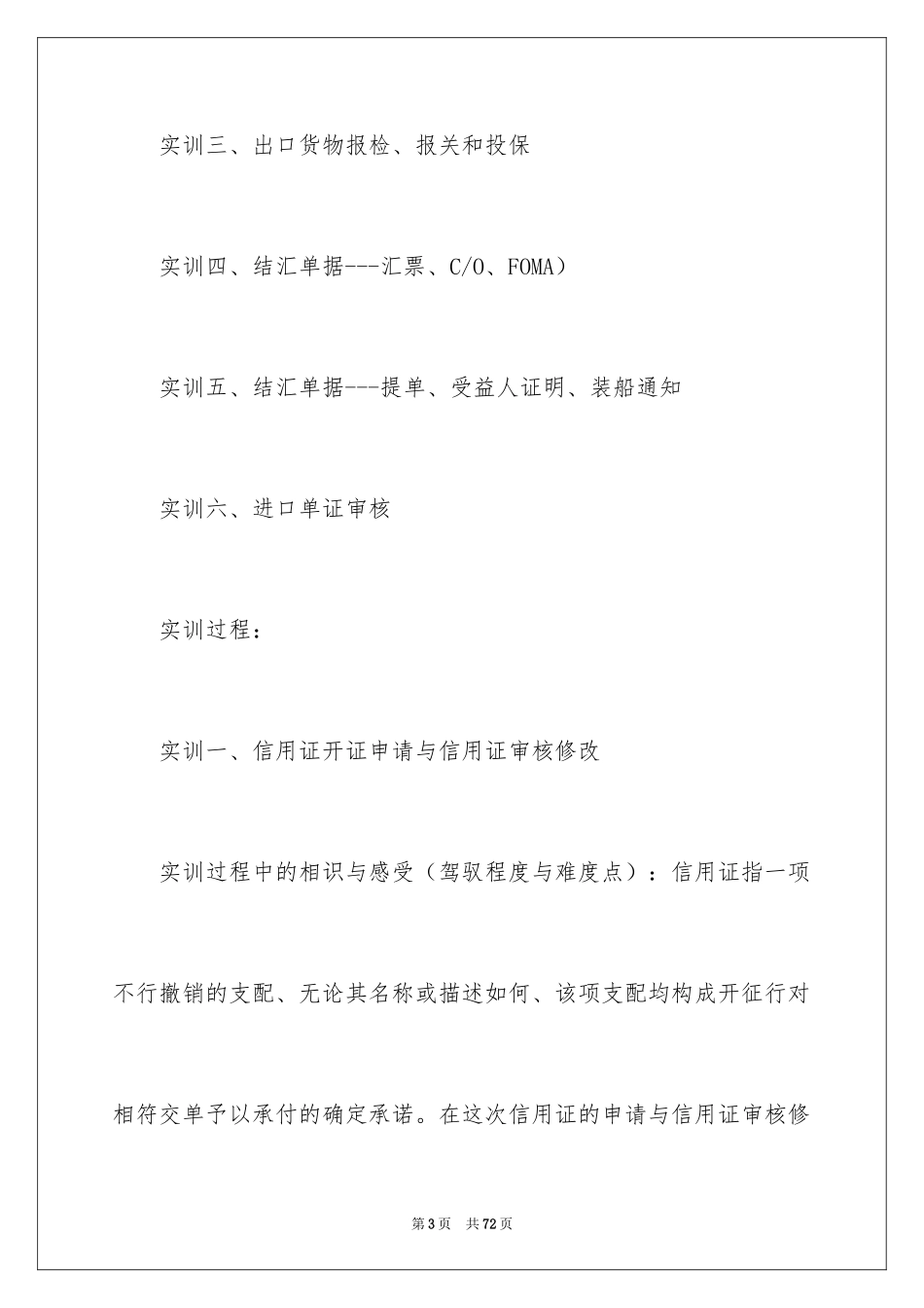 2024单证实习报告_13_第3页