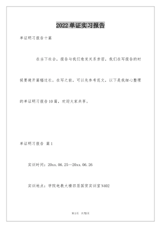 2024单证实习报告_13