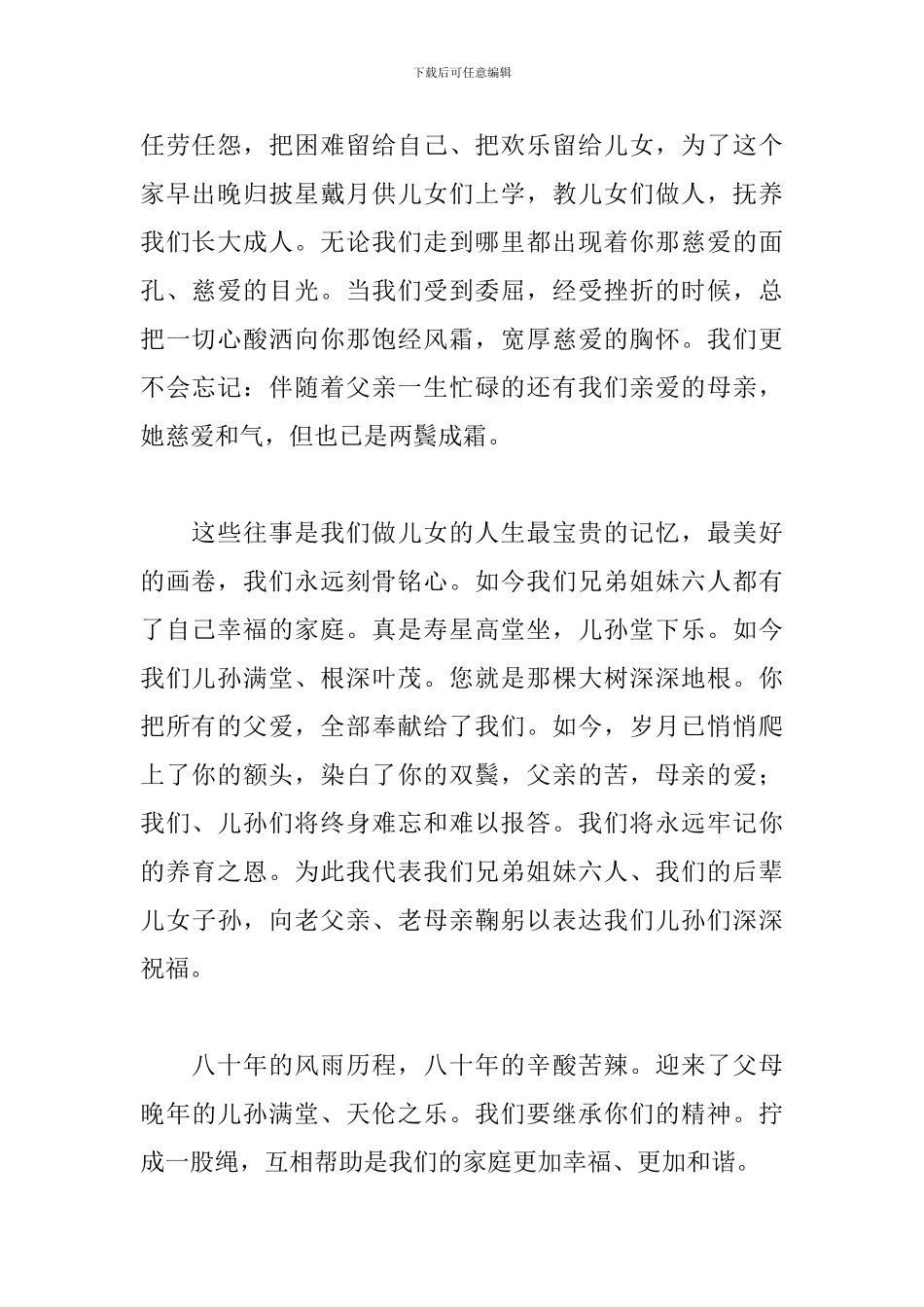 八十岁老人寿宴主持词_第2页