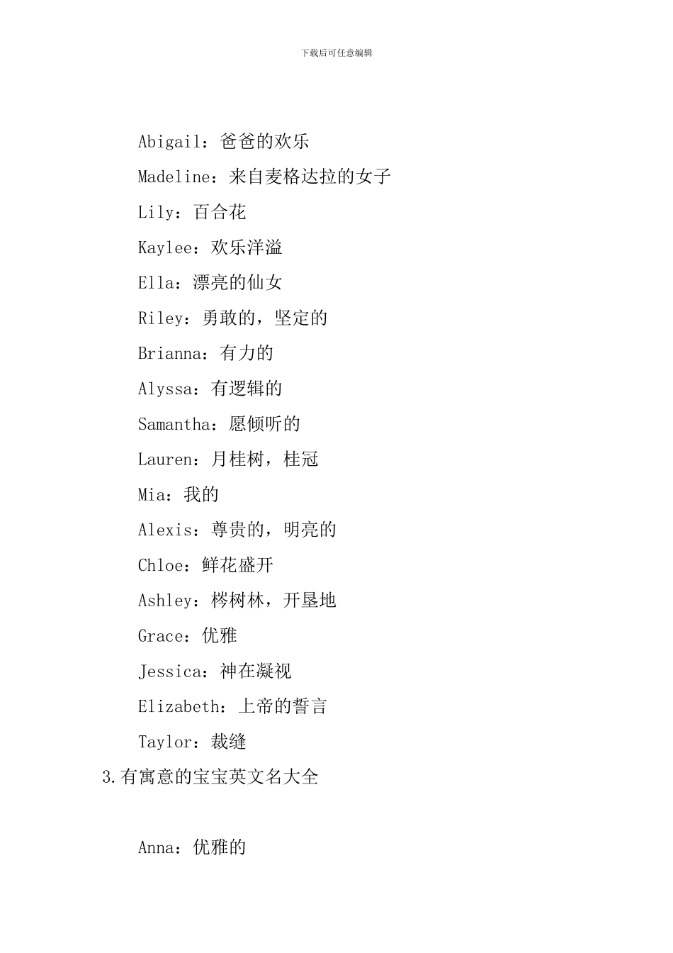 有寓意的宝宝英文名大全_第2页
