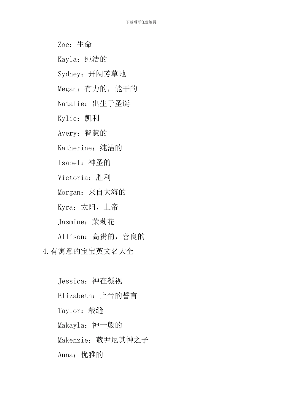 有寓意的宝宝英文名大全_第3页