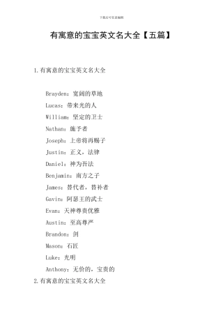 有寓意的宝宝英文名大全