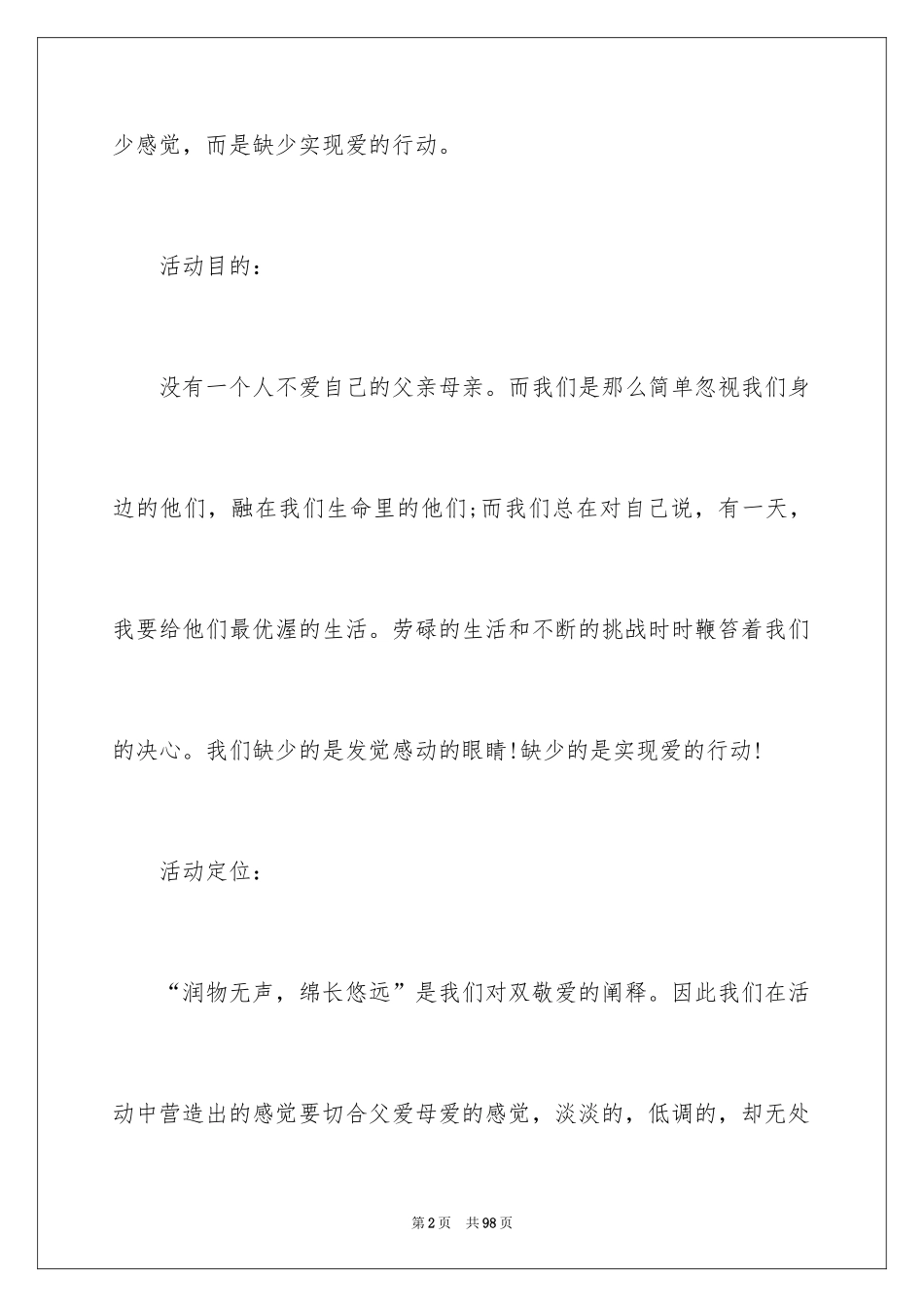 2024学生会组织部工作计划_第2页