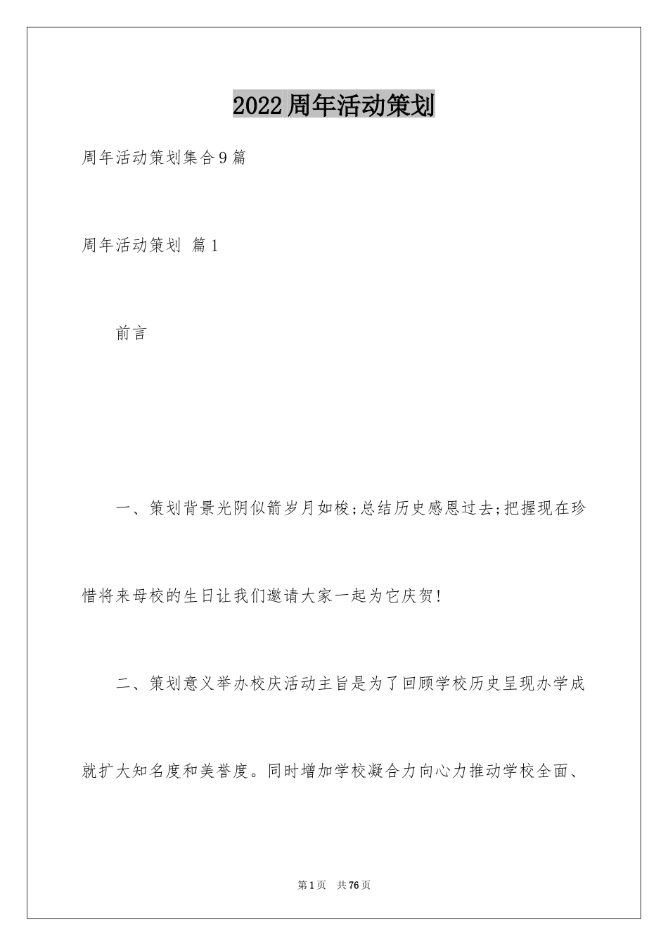 2024周年活动策划_118_第1页