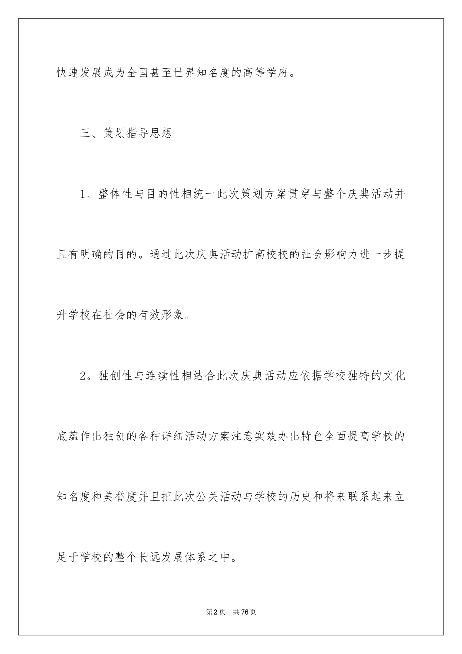2024周年活动策划_118_第2页