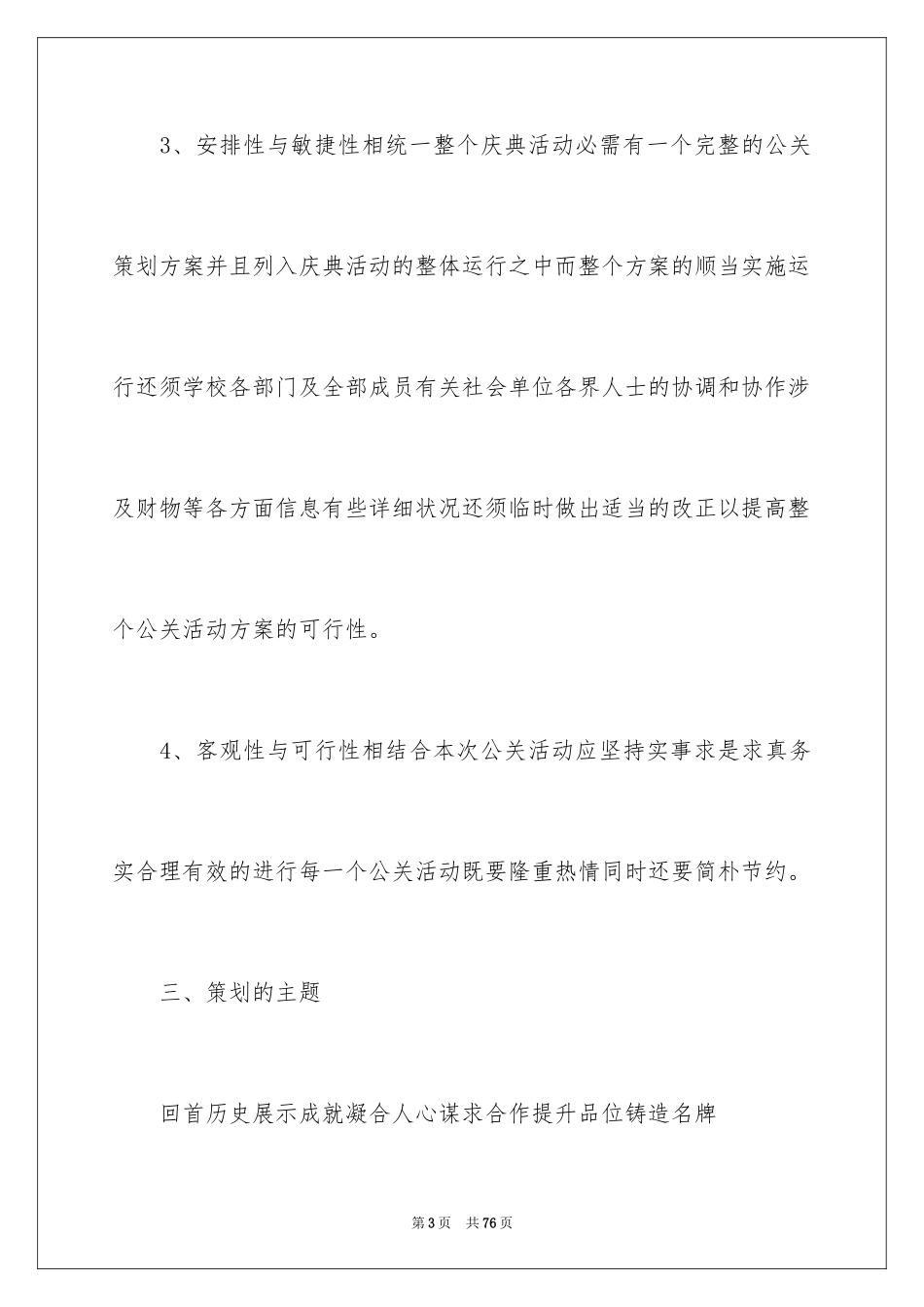 2024周年活动策划_118_第3页