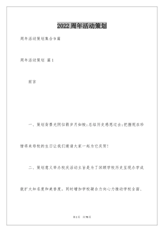 2024周年活动策划_118