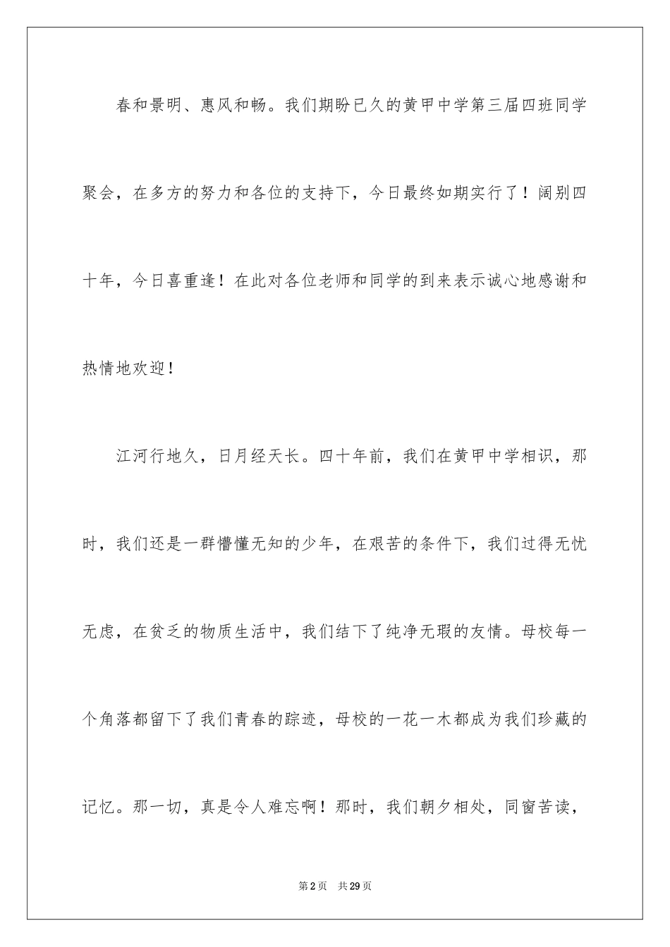 2024同学聚会发表感言_第2页