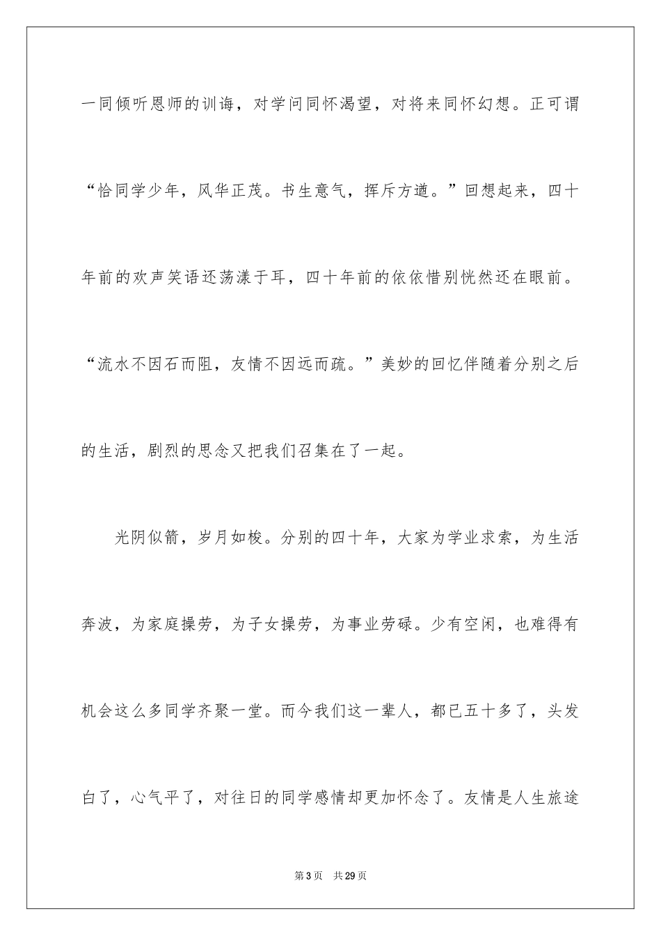 2024同学聚会发表感言_第3页