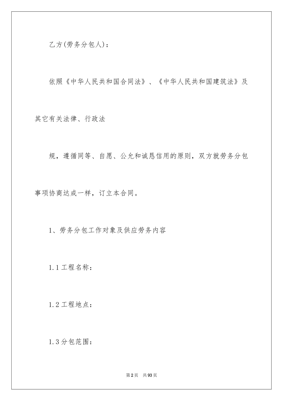 2024劳务合同_789_第2页