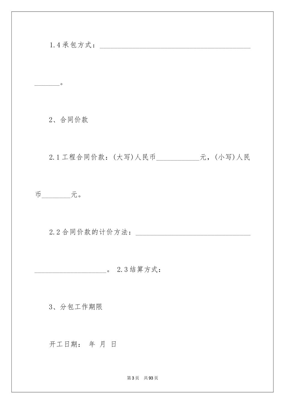 2024劳务合同_789_第3页