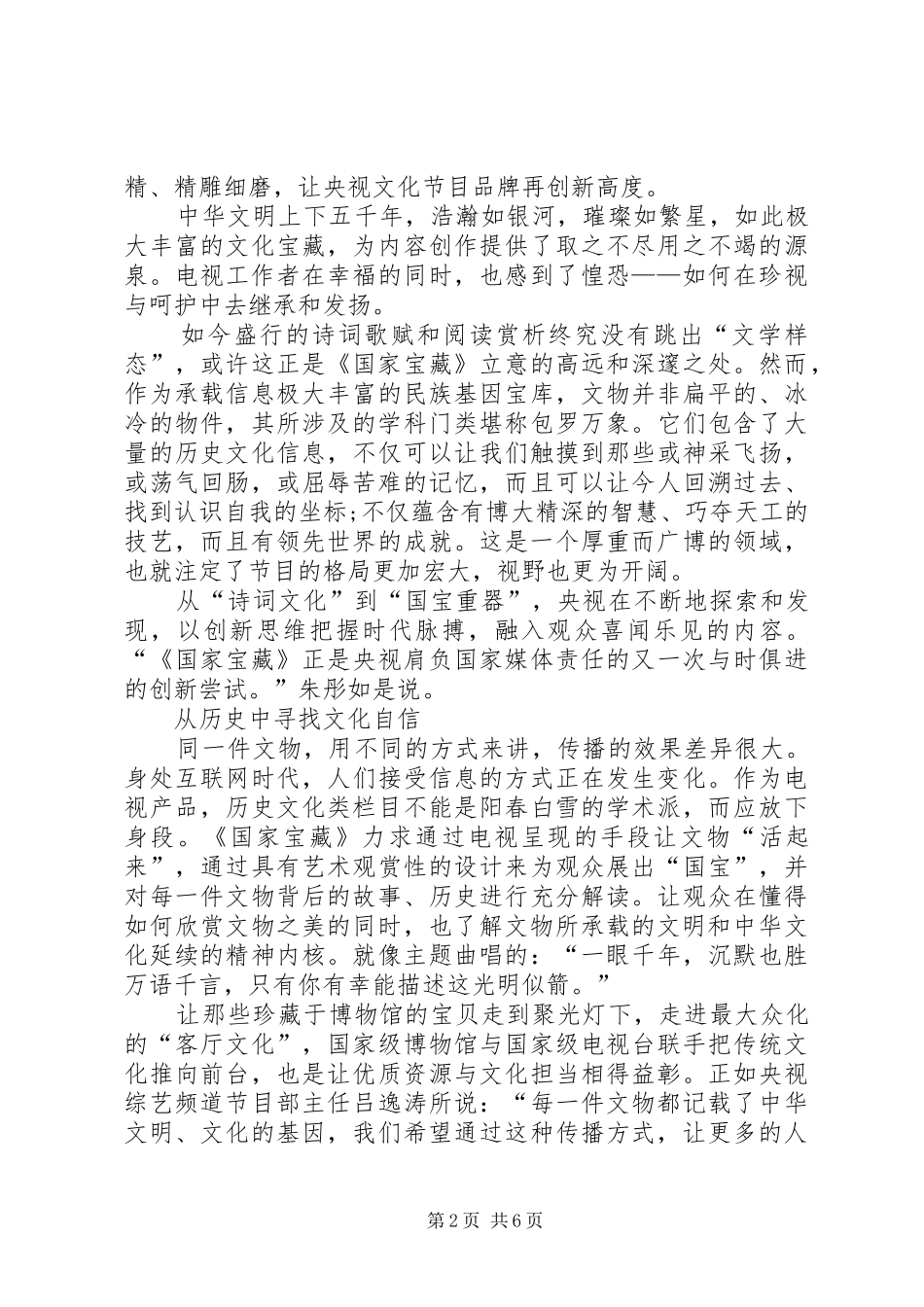 观《国家宝藏》有感四篇_第2页