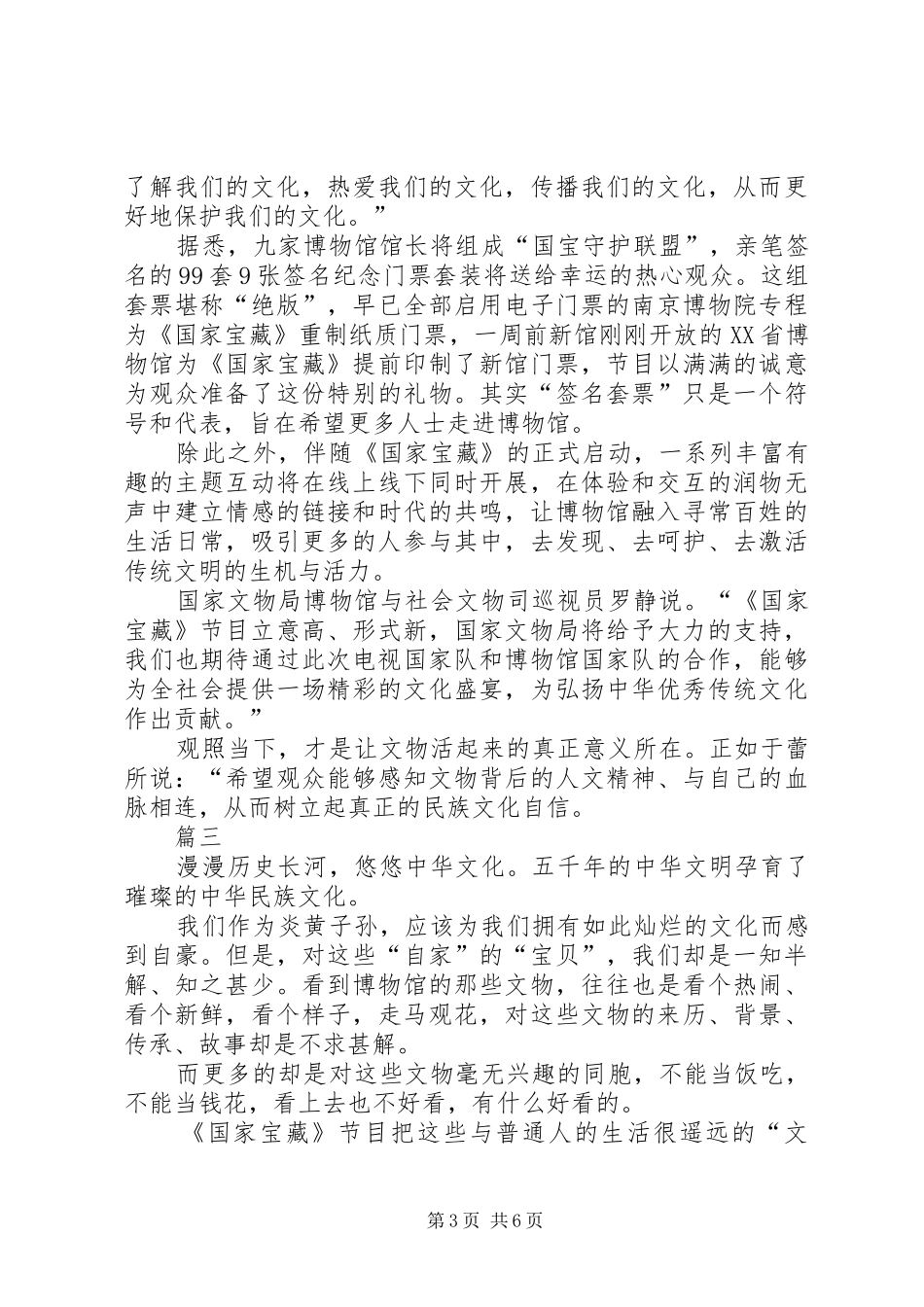 观《国家宝藏》有感四篇_第3页