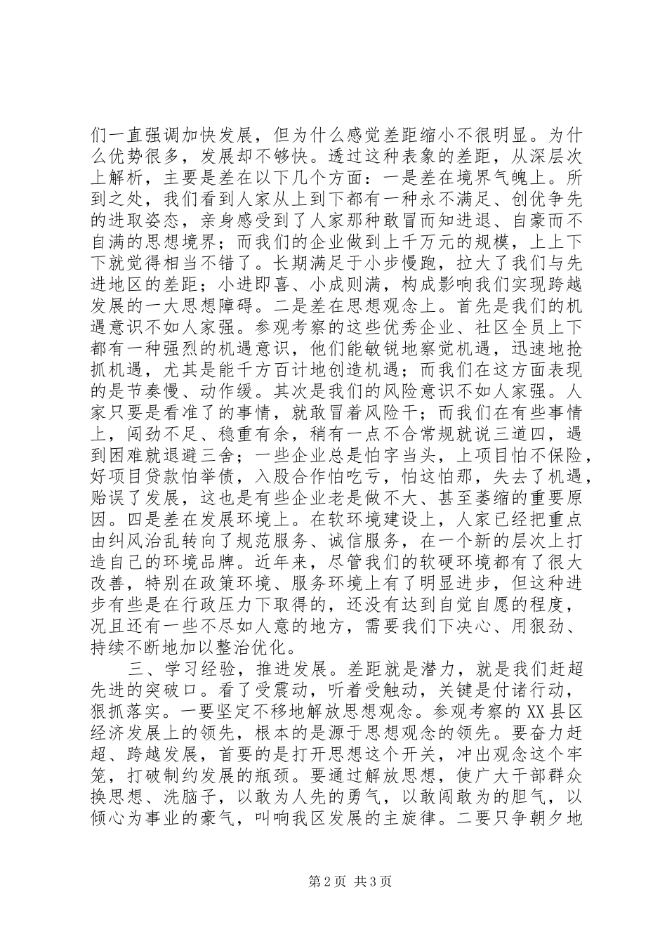 赴山东学习考察心得体会_第2页