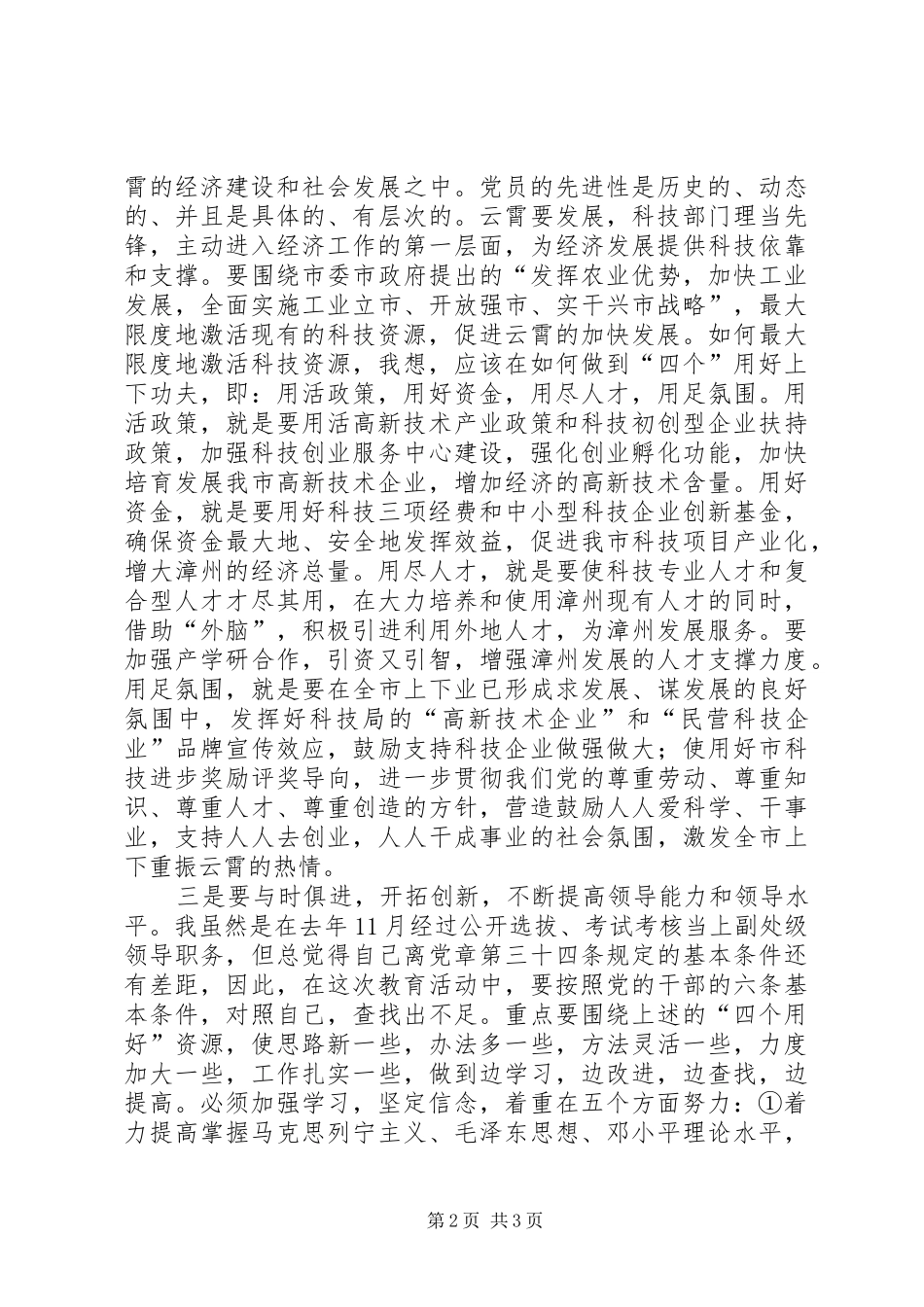 科技行政工作者学习十六大报告和党章心得_第2页