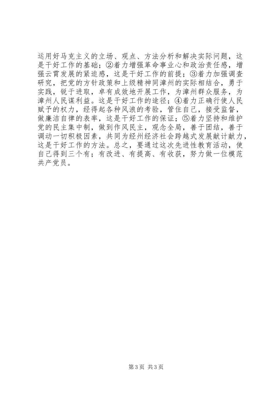 科技行政工作者学习十六大报告和党章心得_第3页