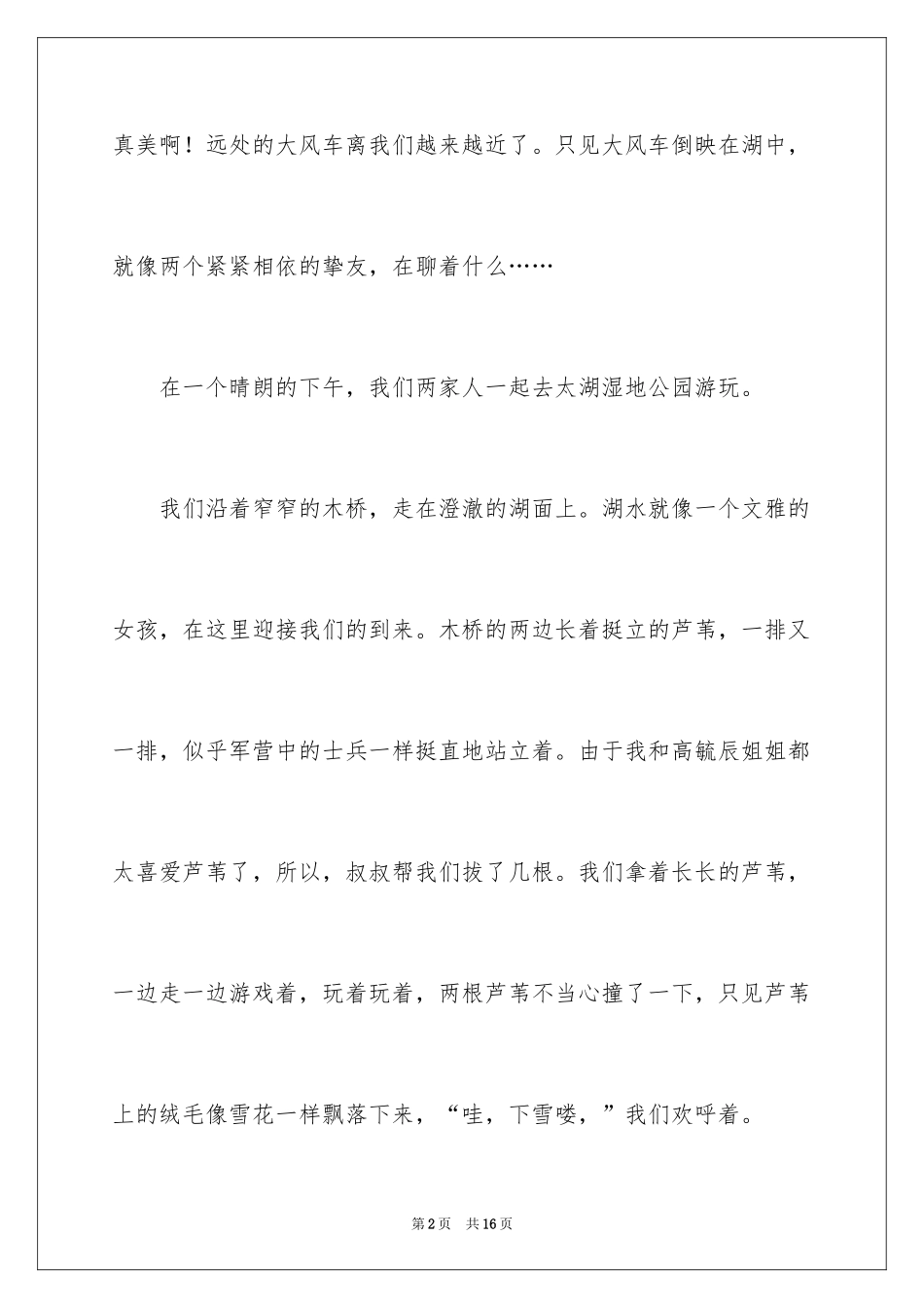 2024公园写景作文300字_2_第2页