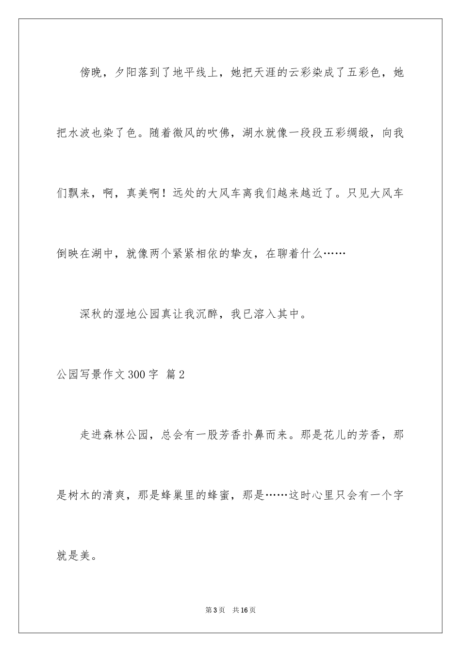 2024公园写景作文300字_2_第3页