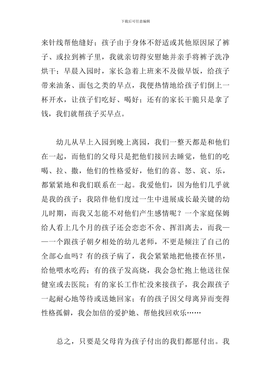 幼儿园教师国旗讲话稿_第2页