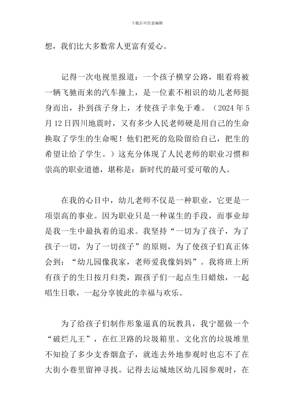 幼儿园教师国旗讲话稿_第3页