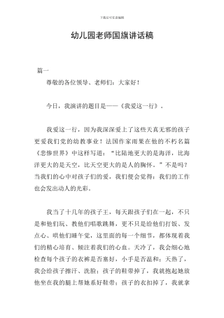 幼儿园教师国旗讲话稿