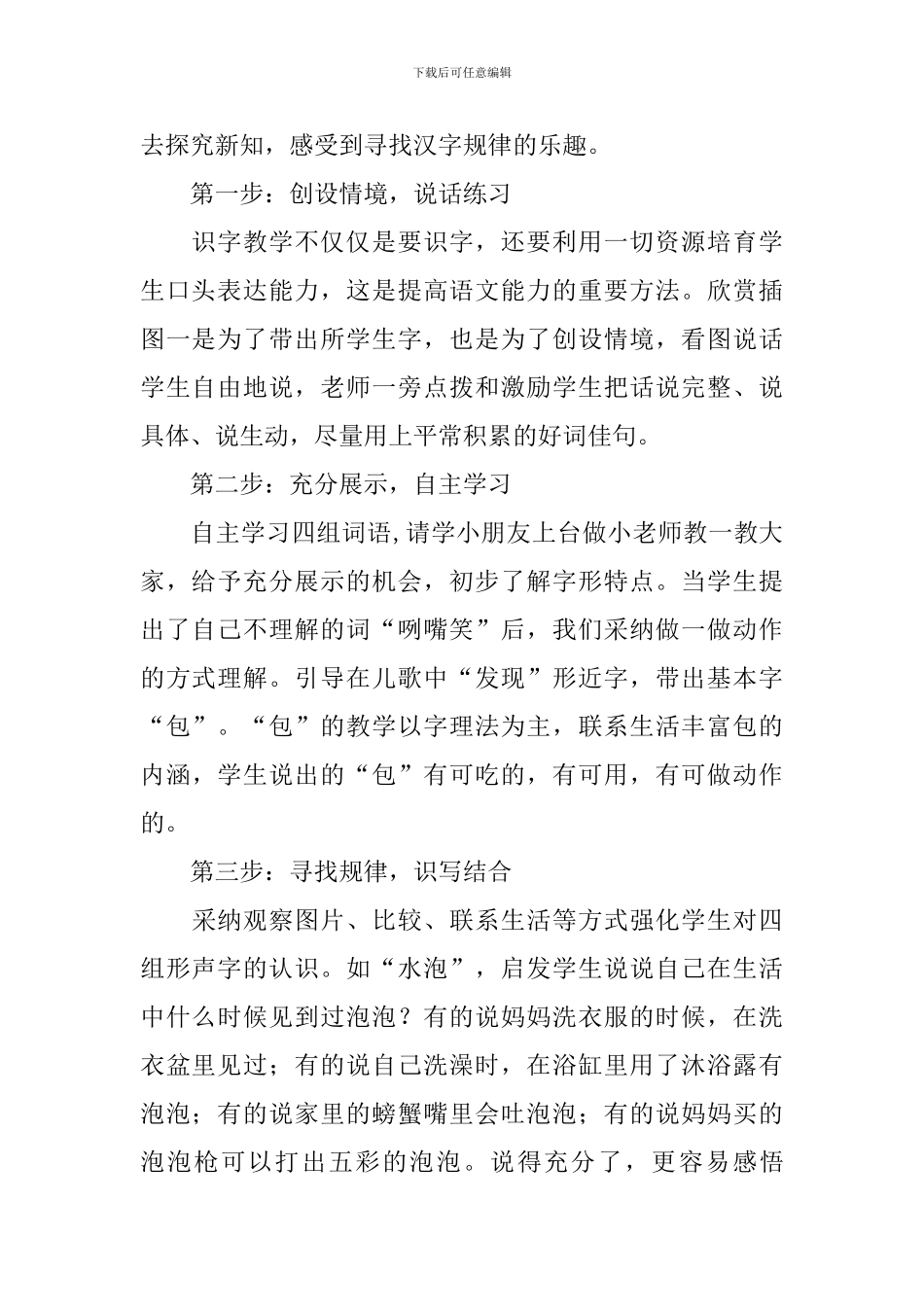 《识字》的教学反思范文_第2页