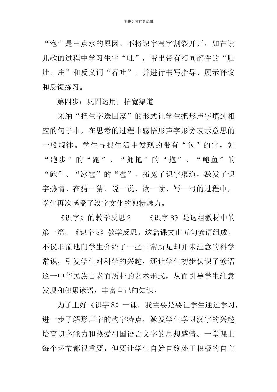 《识字》的教学反思范文_第3页