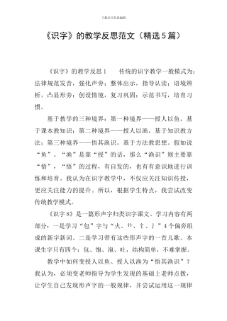 《识字》的教学反思范文